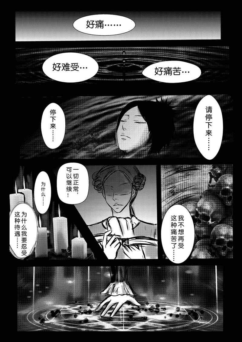 《家教X吸血鬼日记》漫画 04集