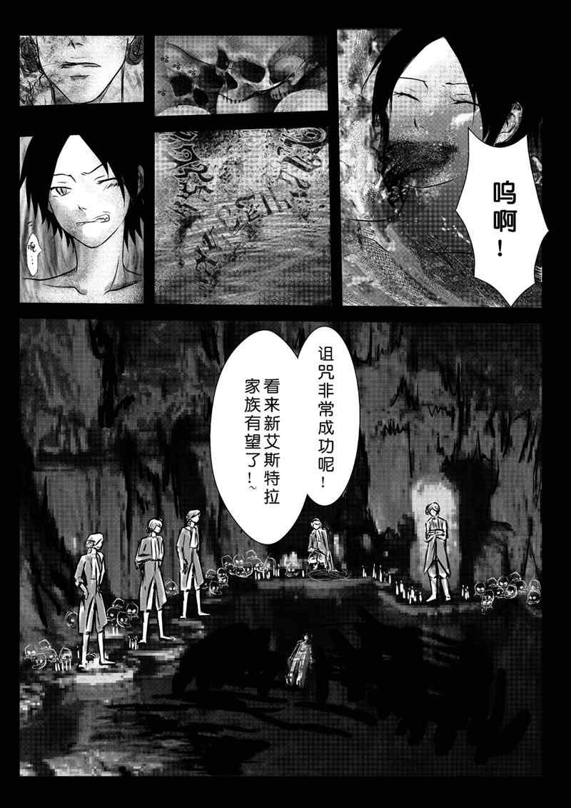 《家教X吸血鬼日记》漫画 04集