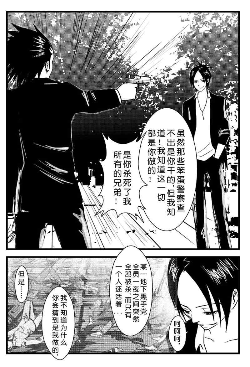 《家教X吸血鬼日记》漫画 03集