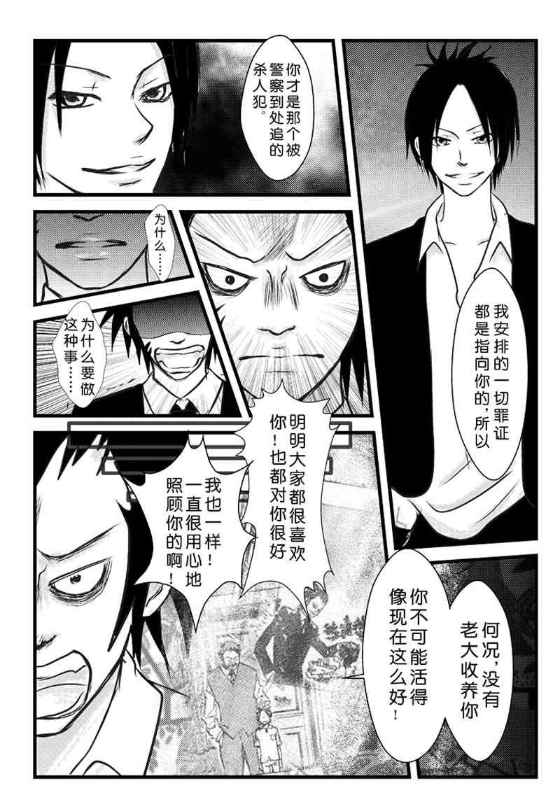 《家教X吸血鬼日记》漫画 03集