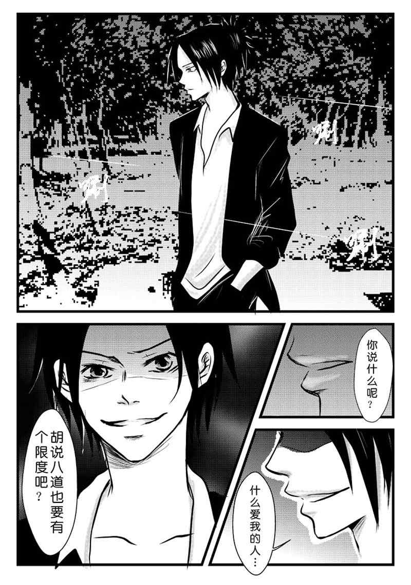 《家教X吸血鬼日记》漫画 03集