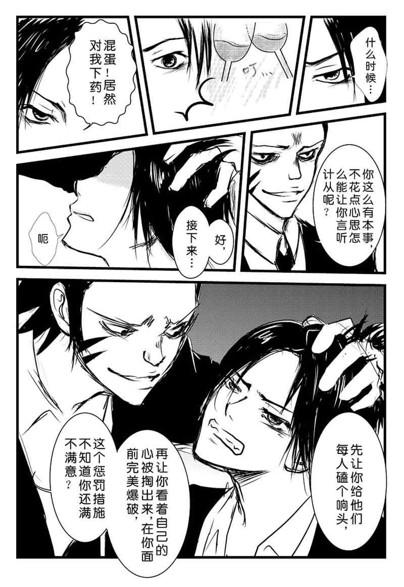 《家教X吸血鬼日记》漫画 03集