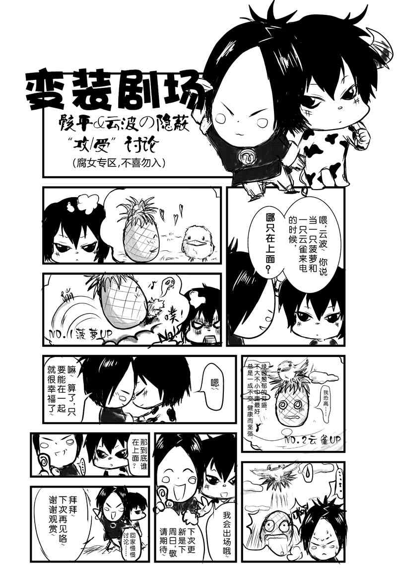 《家教X吸血鬼日记》漫画 03集