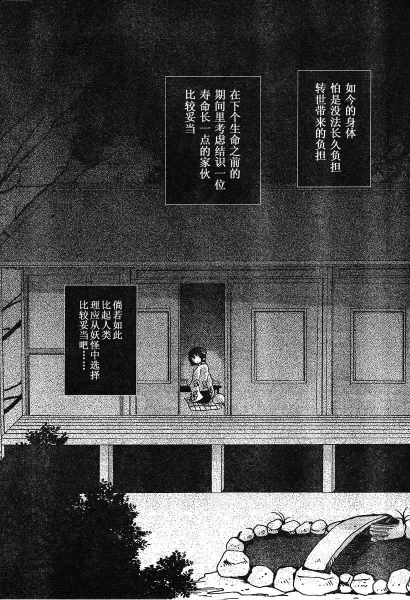 《东方求闻史纪-可记忆的幻想乡》漫画 可记忆的幻想乡 001集