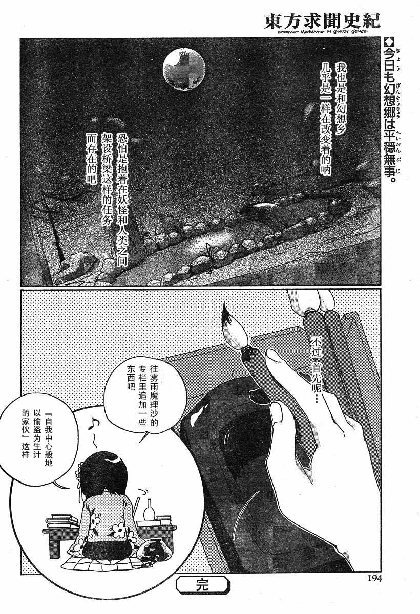 《东方求闻史纪-可记忆的幻想乡》漫画 可记忆的幻想乡 001集