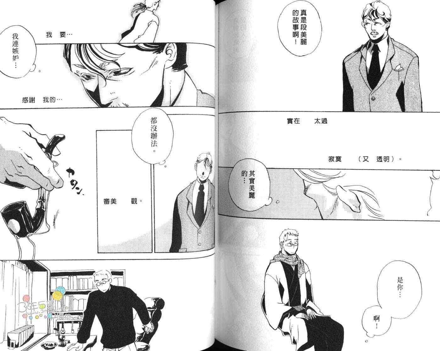 《点燃你爱的心火》漫画 01卷