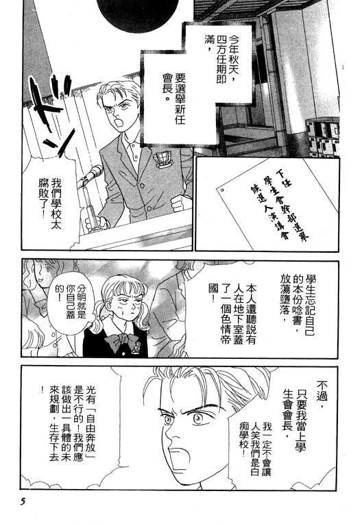 《玛丹娜18岁》漫画 18岁玛丹娜02卷