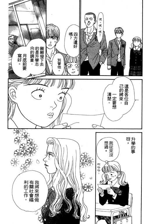 《玛丹娜18岁》漫画 18岁玛丹娜02卷