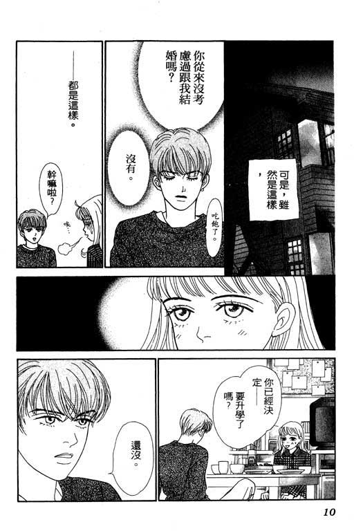 《玛丹娜18岁》漫画 18岁玛丹娜02卷