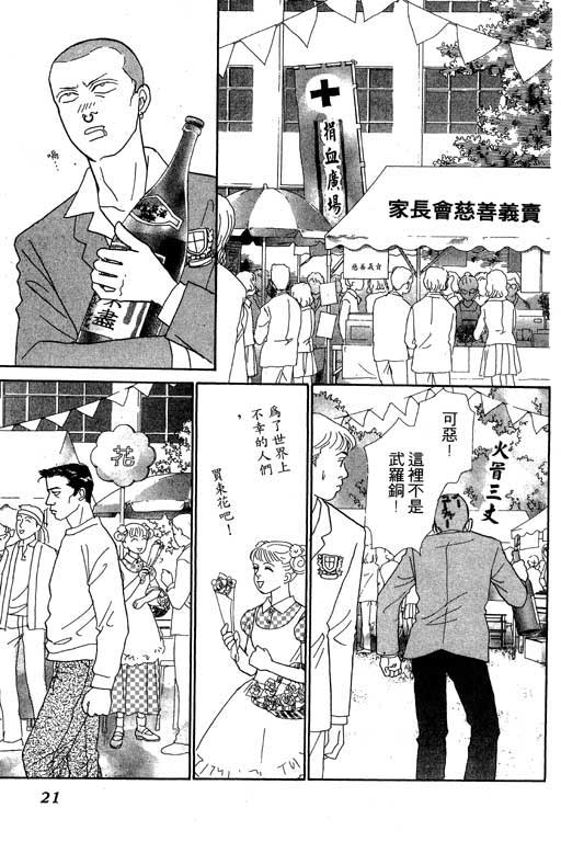 《玛丹娜18岁》漫画 18岁玛丹娜02卷