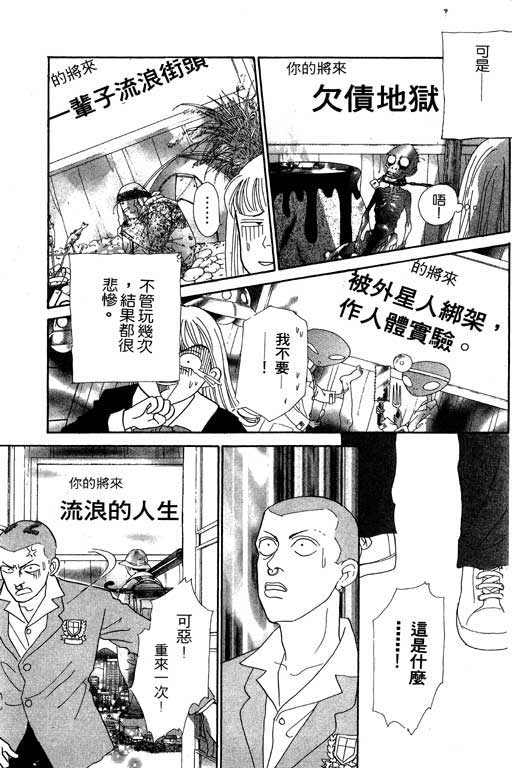 《玛丹娜18岁》漫画 18岁玛丹娜02卷