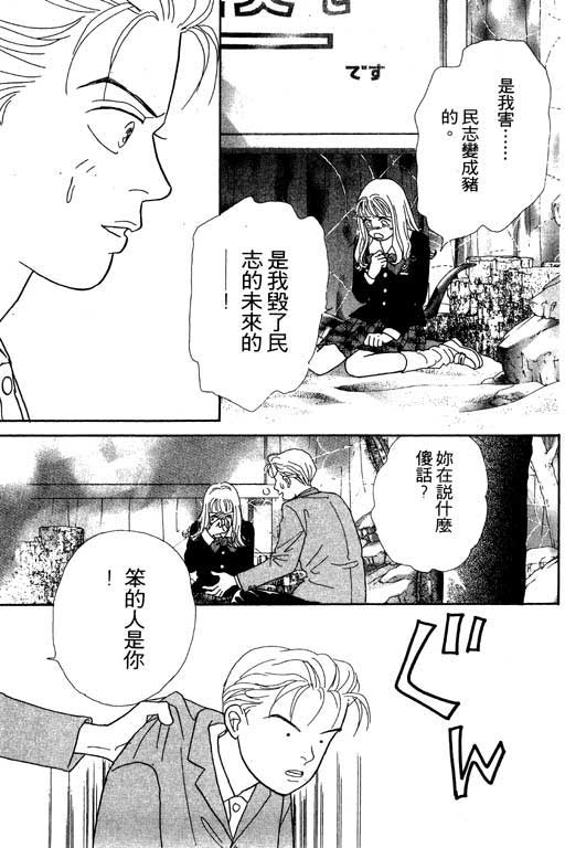 《玛丹娜18岁》漫画 18岁玛丹娜02卷