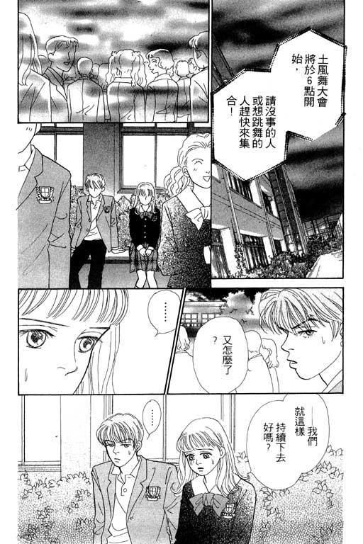 《玛丹娜18岁》漫画 18岁玛丹娜02卷