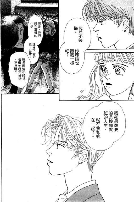 《玛丹娜18岁》漫画 18岁玛丹娜02卷