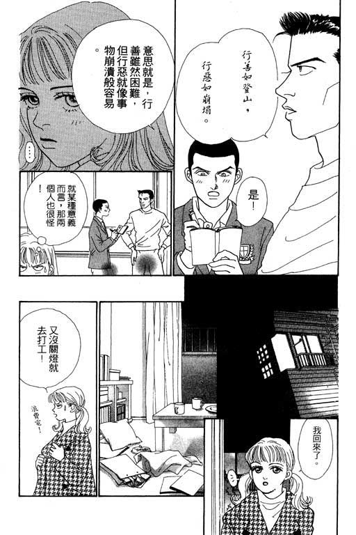 《玛丹娜18岁》漫画 18岁玛丹娜02卷