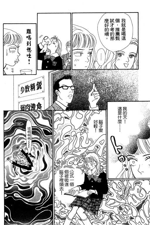 《玛丹娜18岁》漫画 18岁玛丹娜02卷