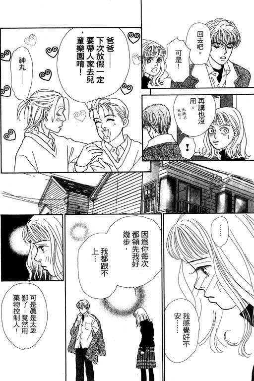 《玛丹娜18岁》漫画 18岁玛丹娜02卷