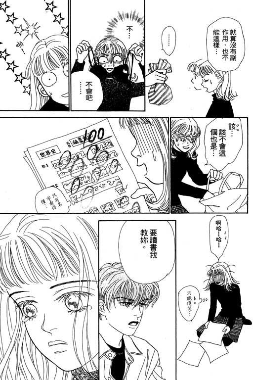 《玛丹娜18岁》漫画 18岁玛丹娜02卷