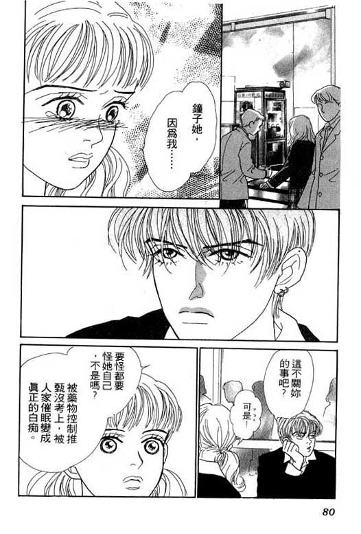 《玛丹娜18岁》漫画 18岁玛丹娜02卷