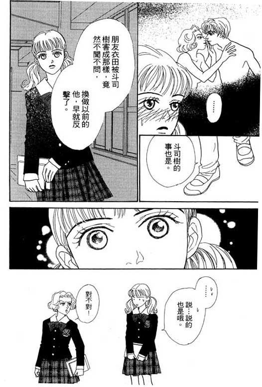 《玛丹娜18岁》漫画 18岁玛丹娜02卷