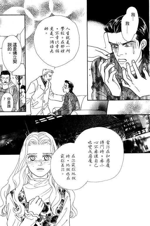 《玛丹娜18岁》漫画 18岁玛丹娜02卷