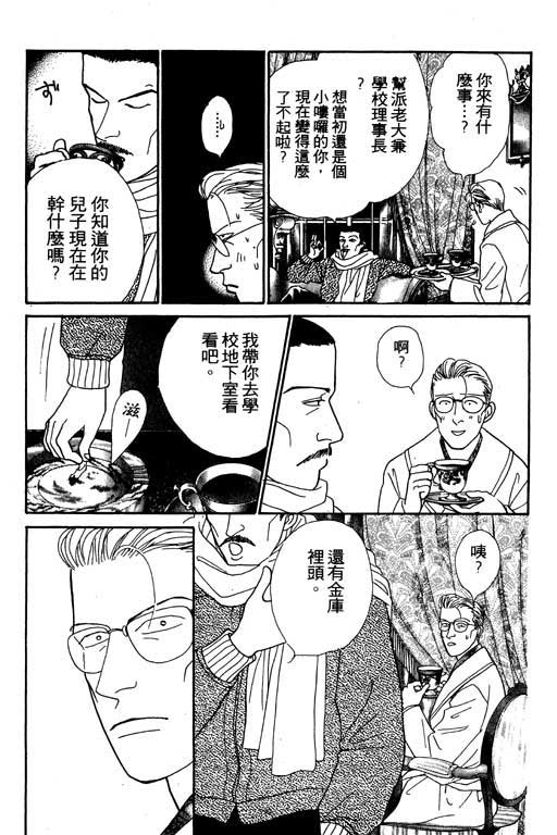 《玛丹娜18岁》漫画 18岁玛丹娜02卷