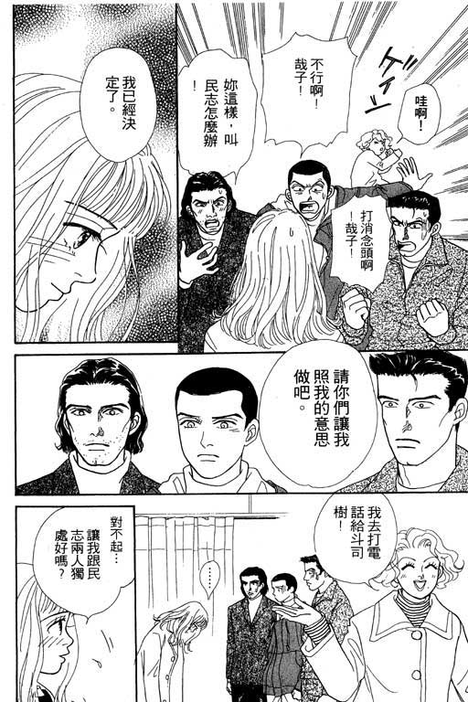 《玛丹娜18岁》漫画 18岁玛丹娜02卷