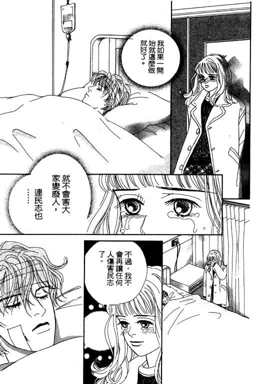 《玛丹娜18岁》漫画 18岁玛丹娜02卷