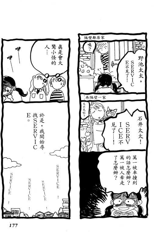 《玛丹娜18岁》漫画 18岁玛丹娜02卷