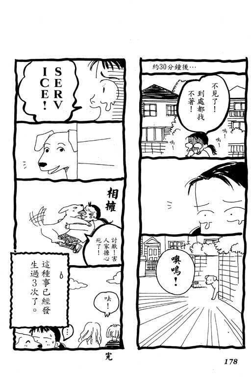 《玛丹娜18岁》漫画 18岁玛丹娜02卷