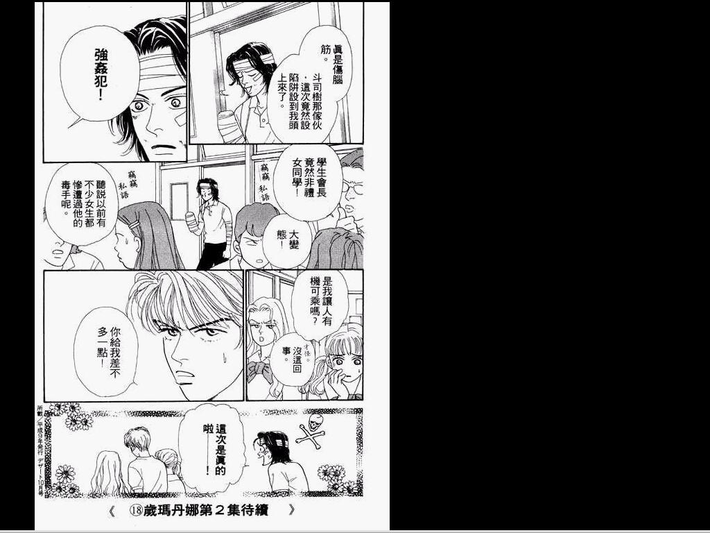 《玛丹娜18岁》漫画 18岁玛丹娜01卷