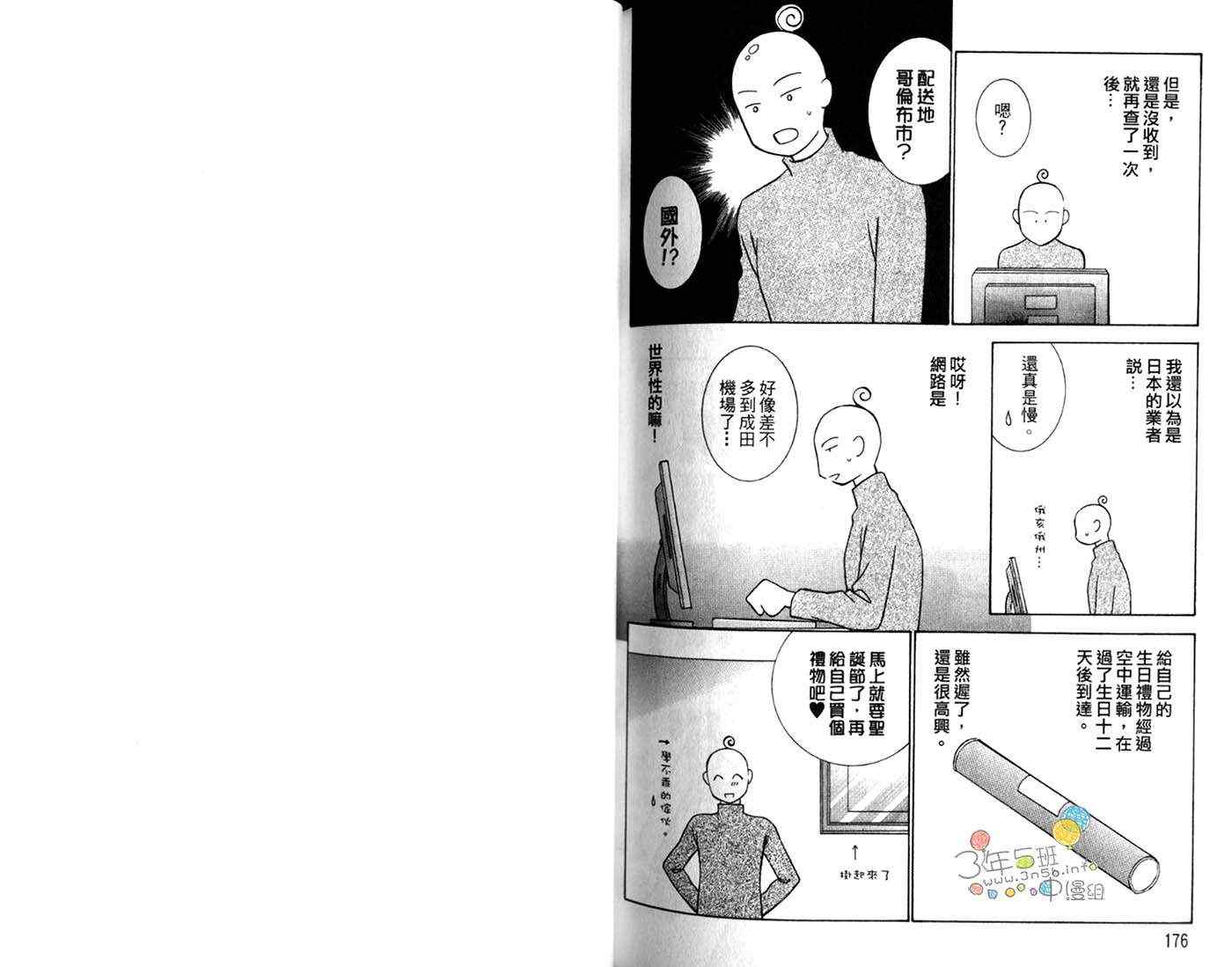 《还差5公分的爱》漫画 01卷