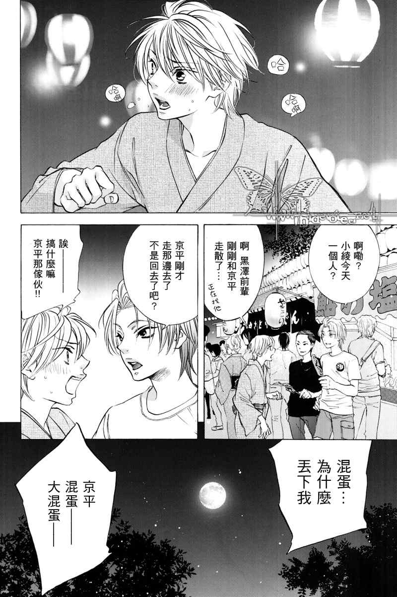 《狐貍的新娘》漫画 01集