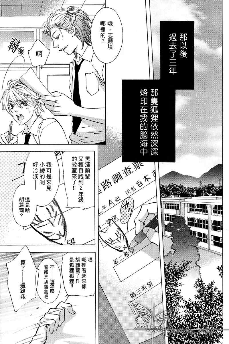 《狐貍的新娘》漫画 01集