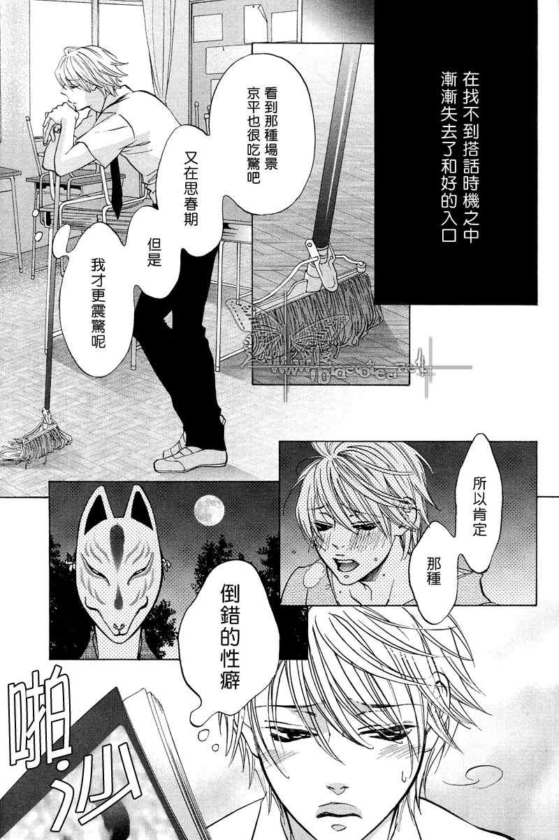 《狐貍的新娘》漫画 01集