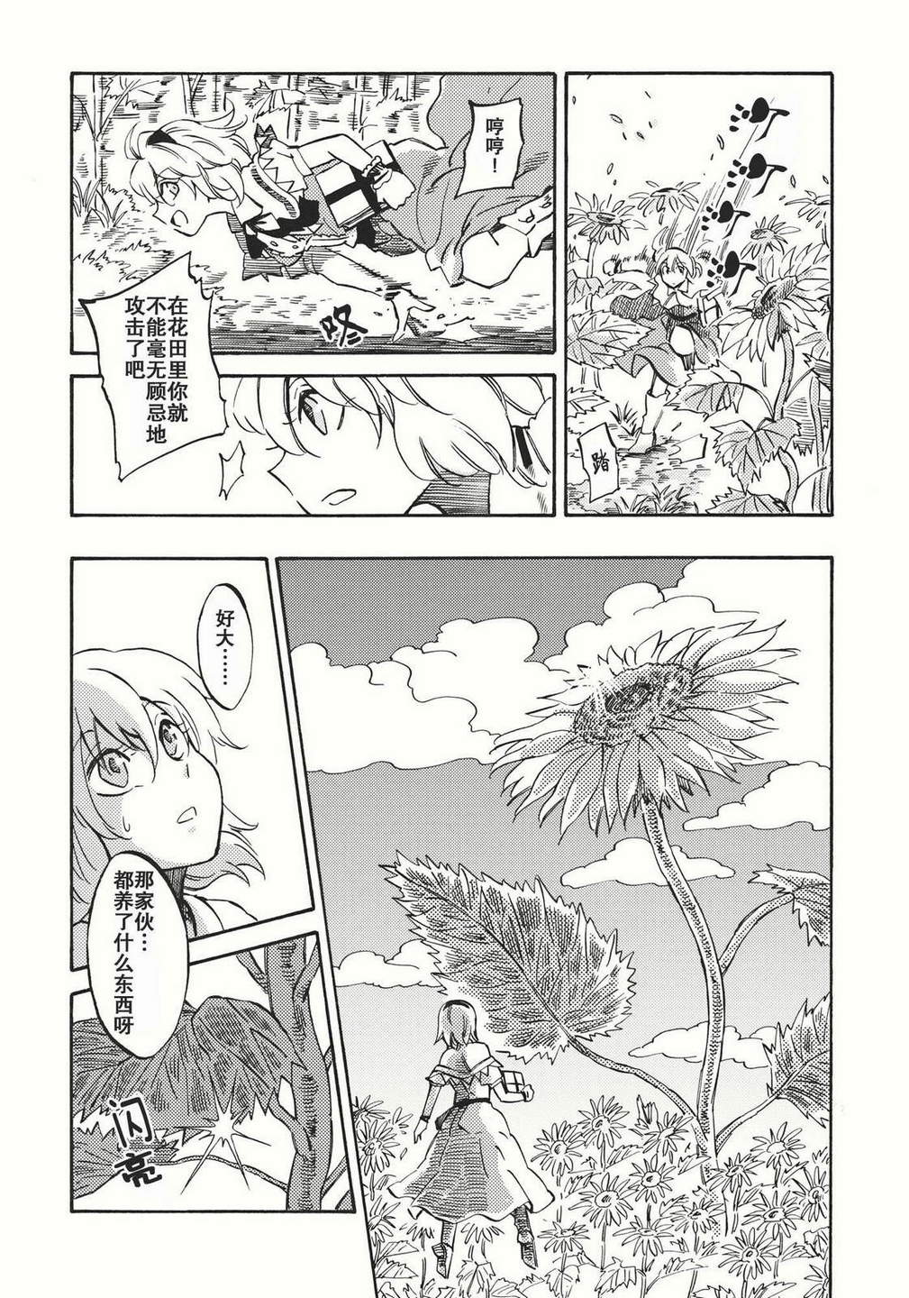 《悠梦》漫画 上