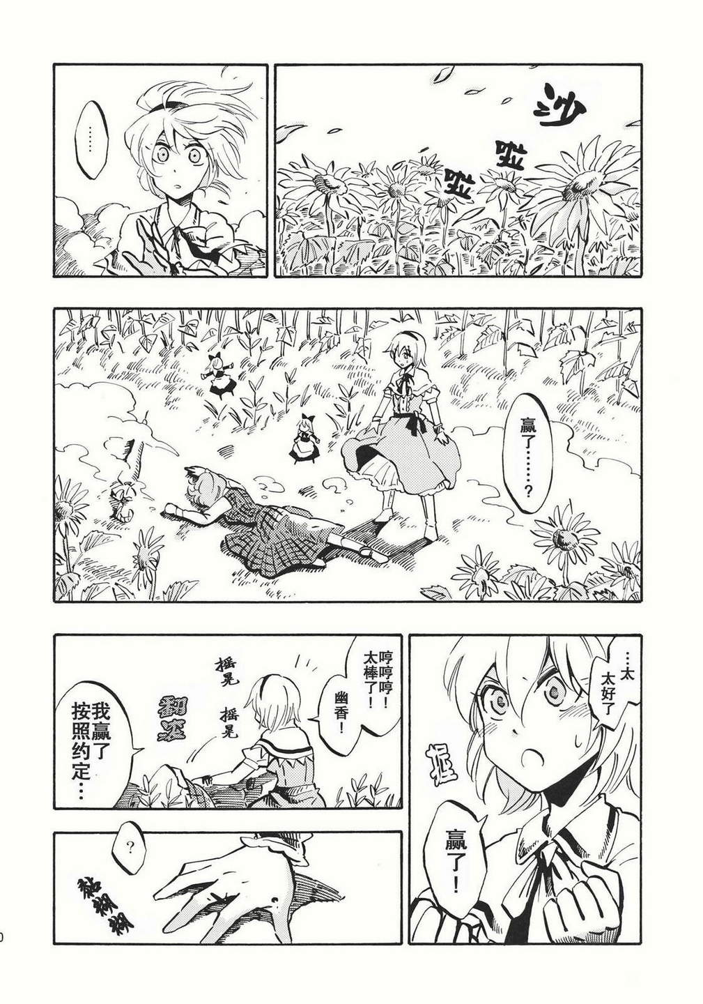 《悠梦》漫画 上