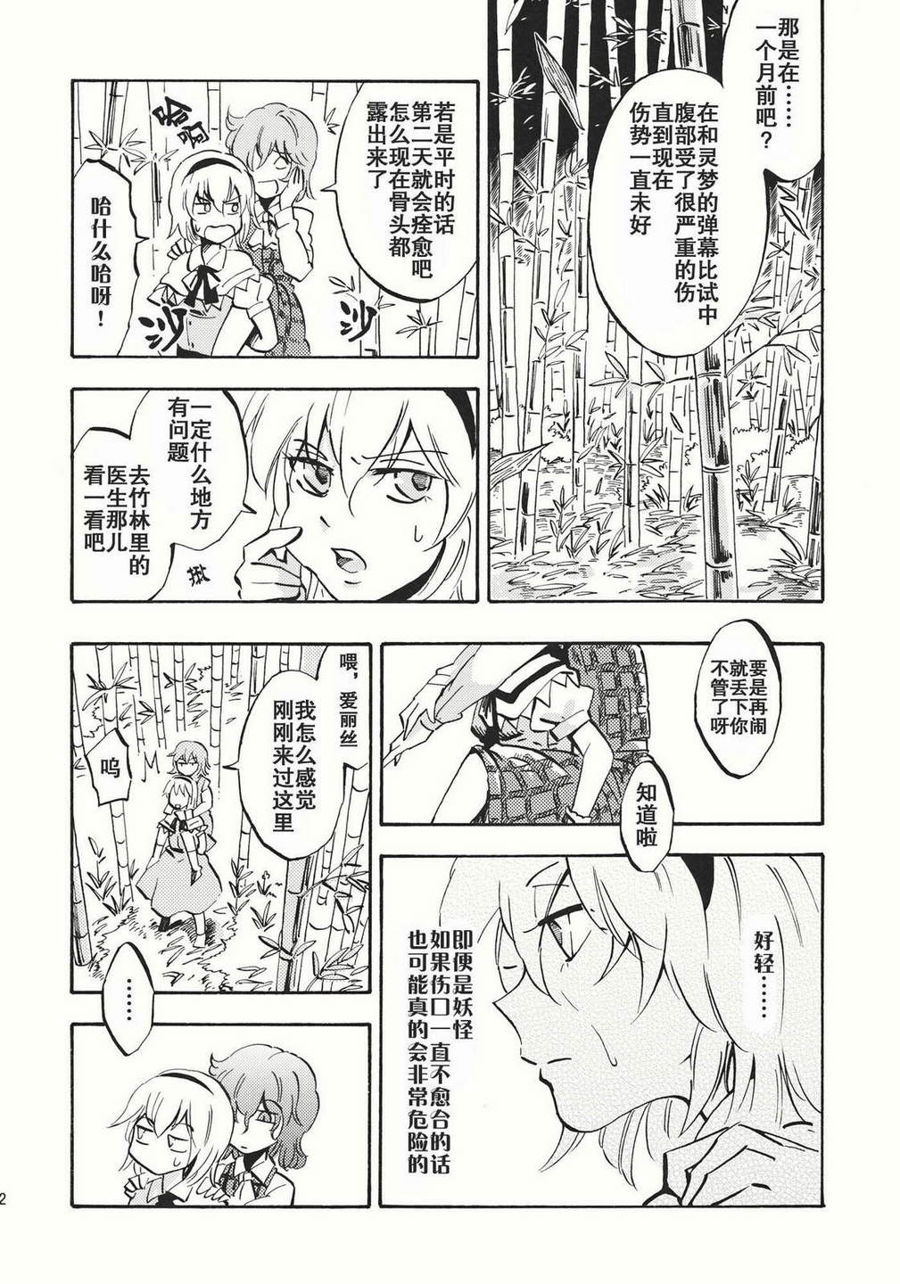 《悠梦》漫画 上