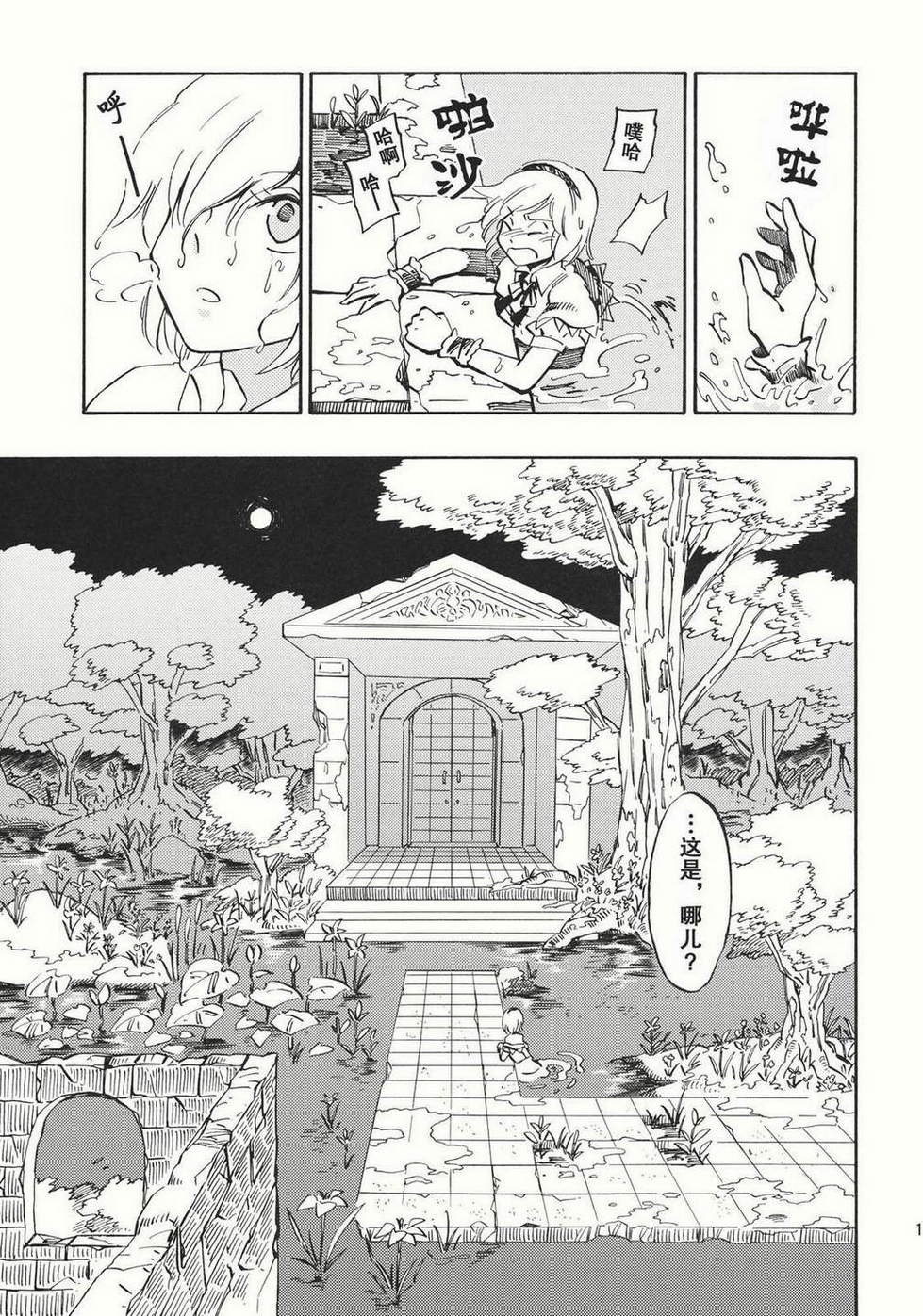 《悠梦》漫画 上