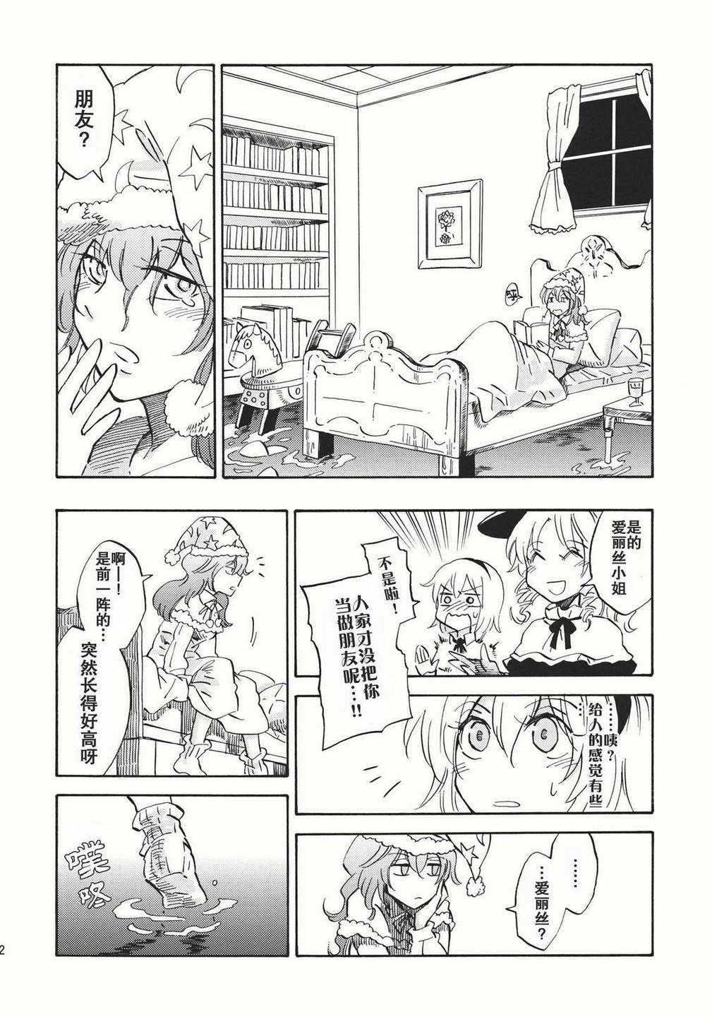 《悠梦》漫画 上