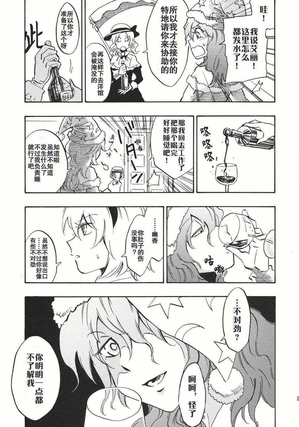 《悠梦》漫画 上