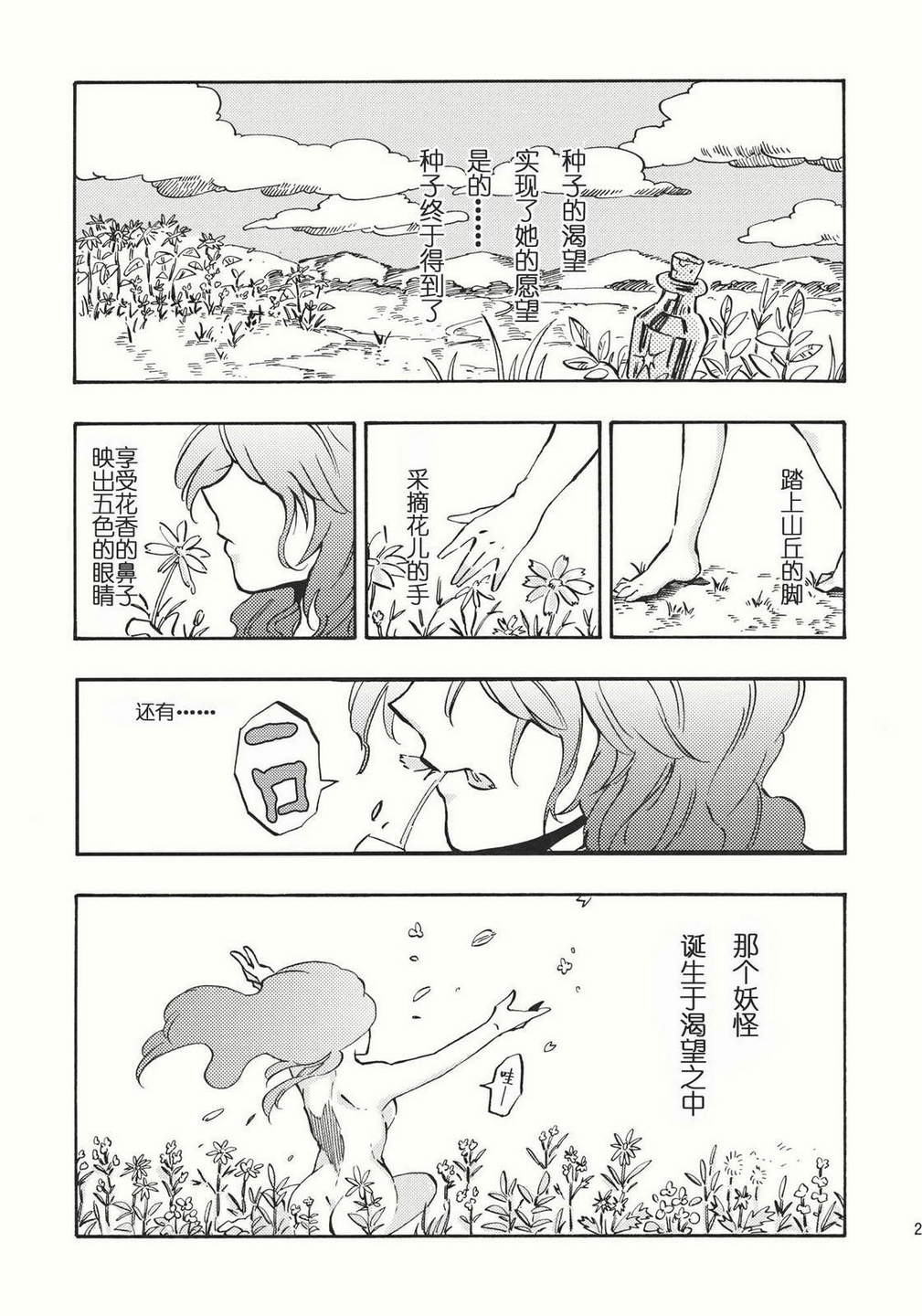 《悠梦》漫画 上