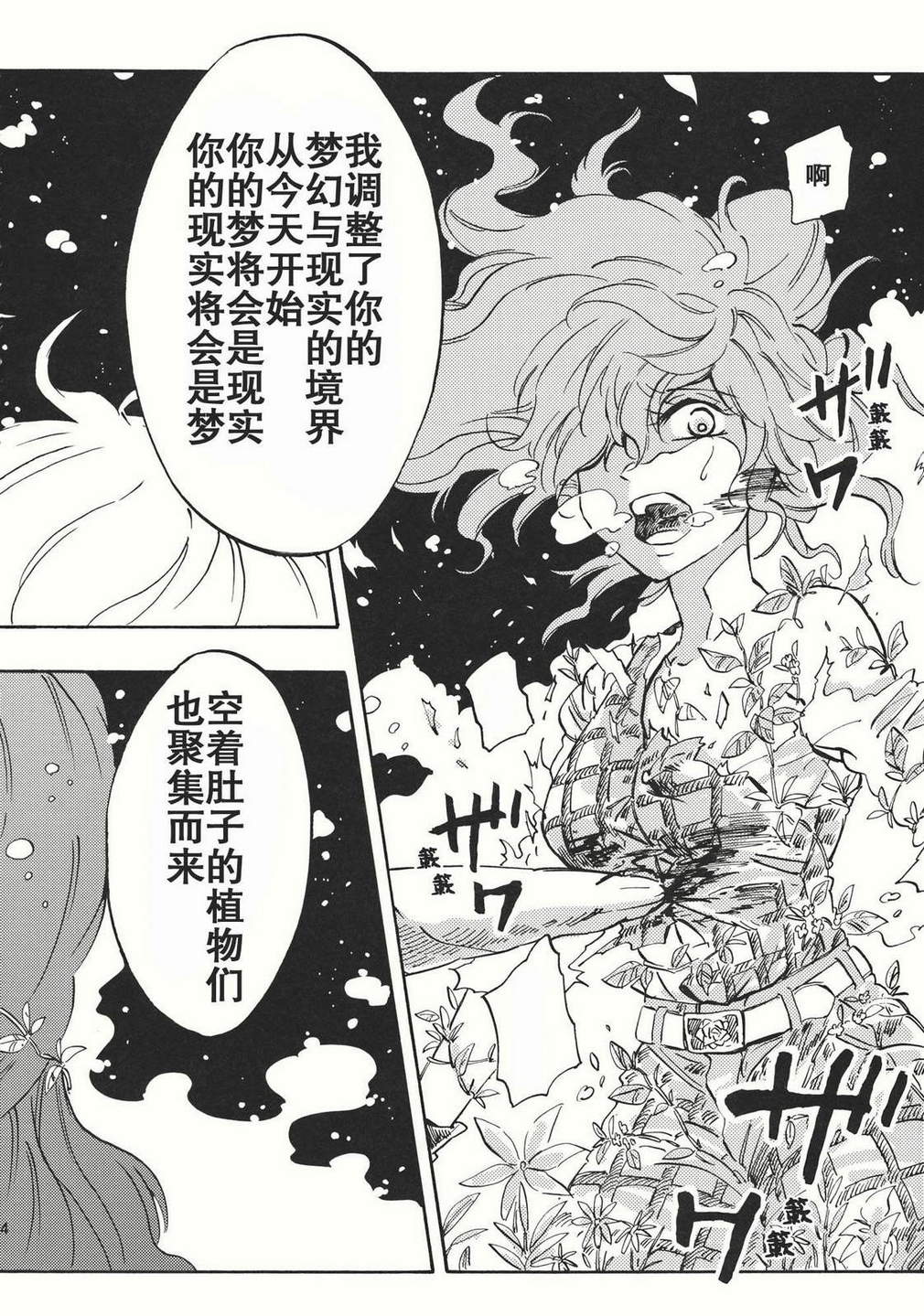 《悠梦》漫画 上