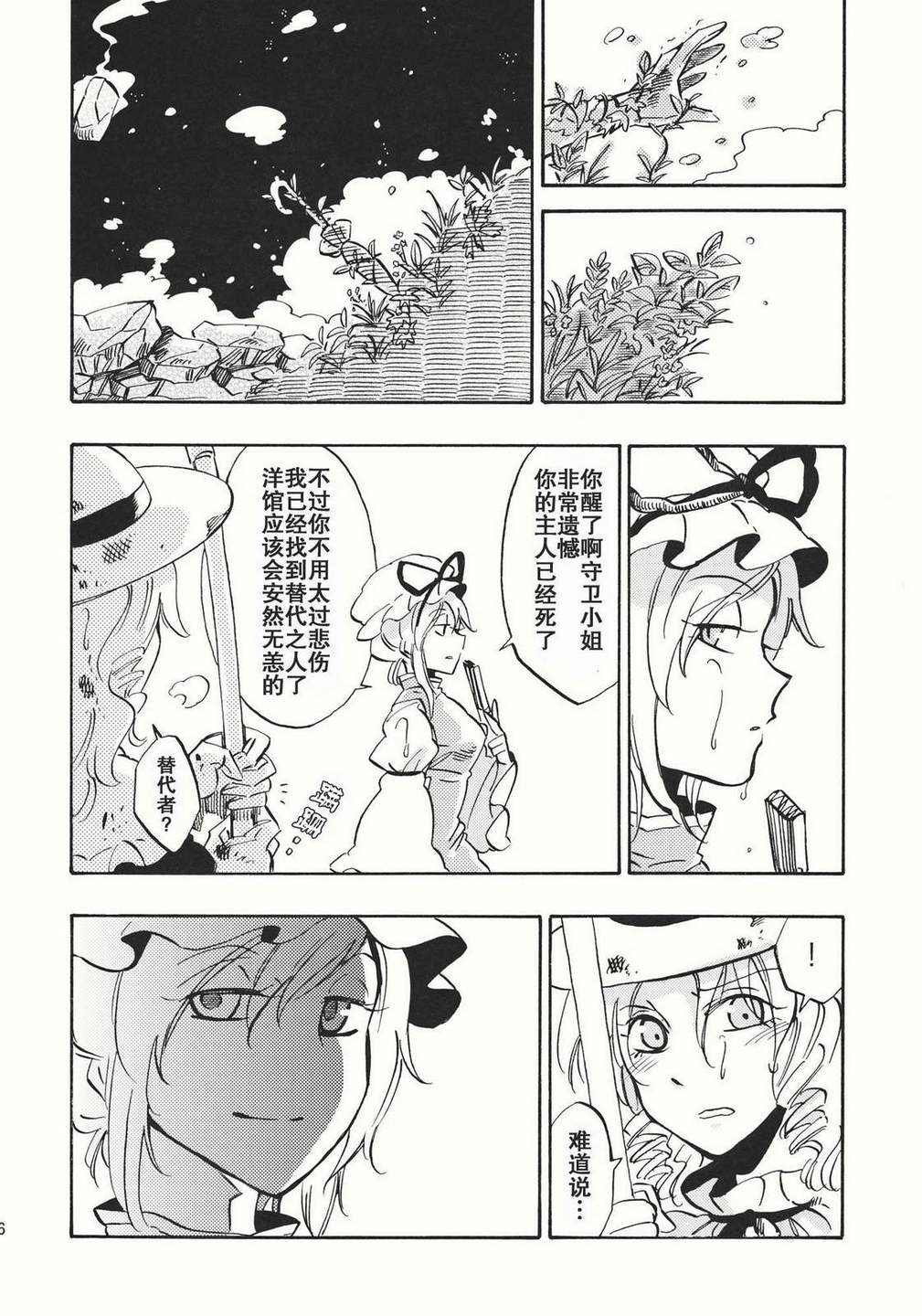 《悠梦》漫画 上