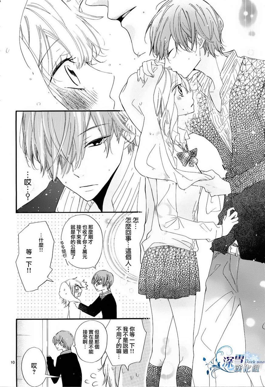 《君履历》漫画 001集