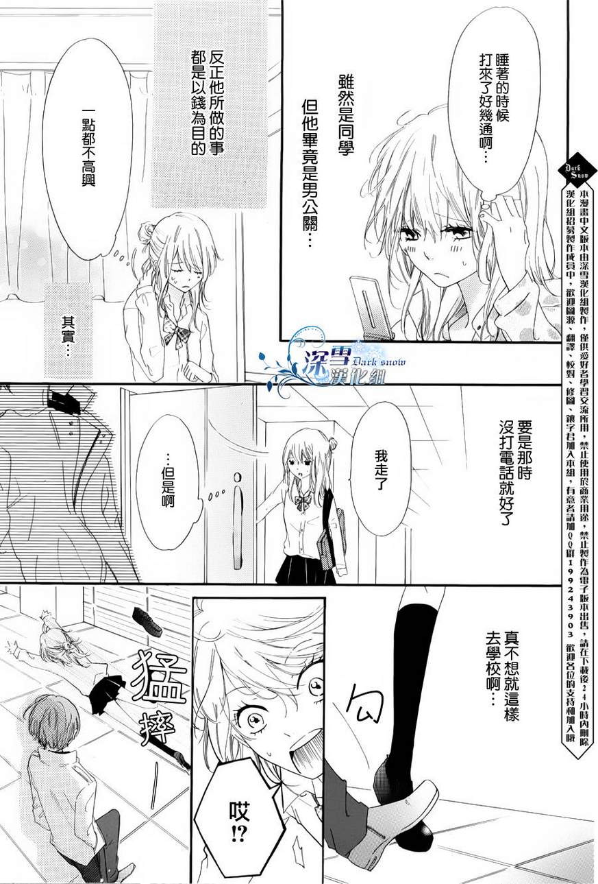 《君履历》漫画 001集