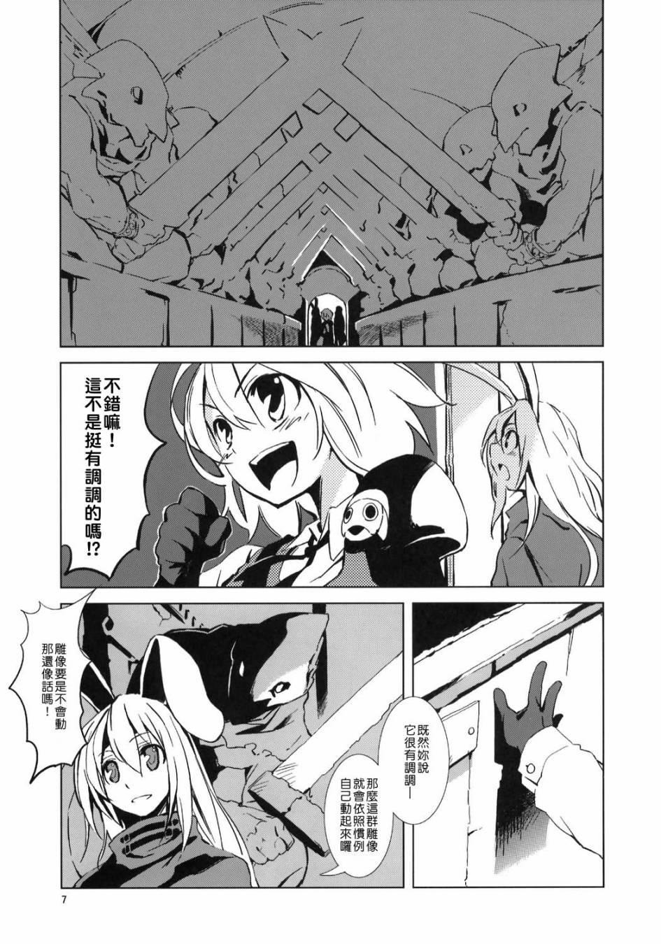 《ADVENT CIRNO》漫画 extra