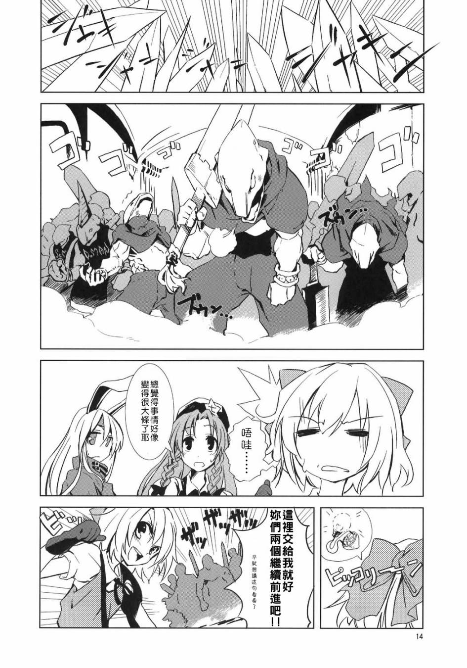 《ADVENT CIRNO》漫画 extra