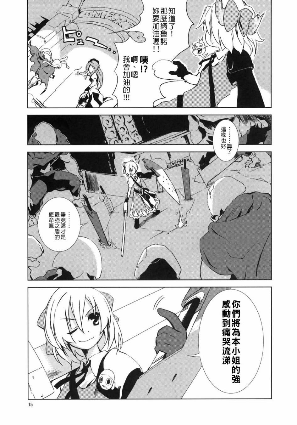 《ADVENT CIRNO》漫画 extra