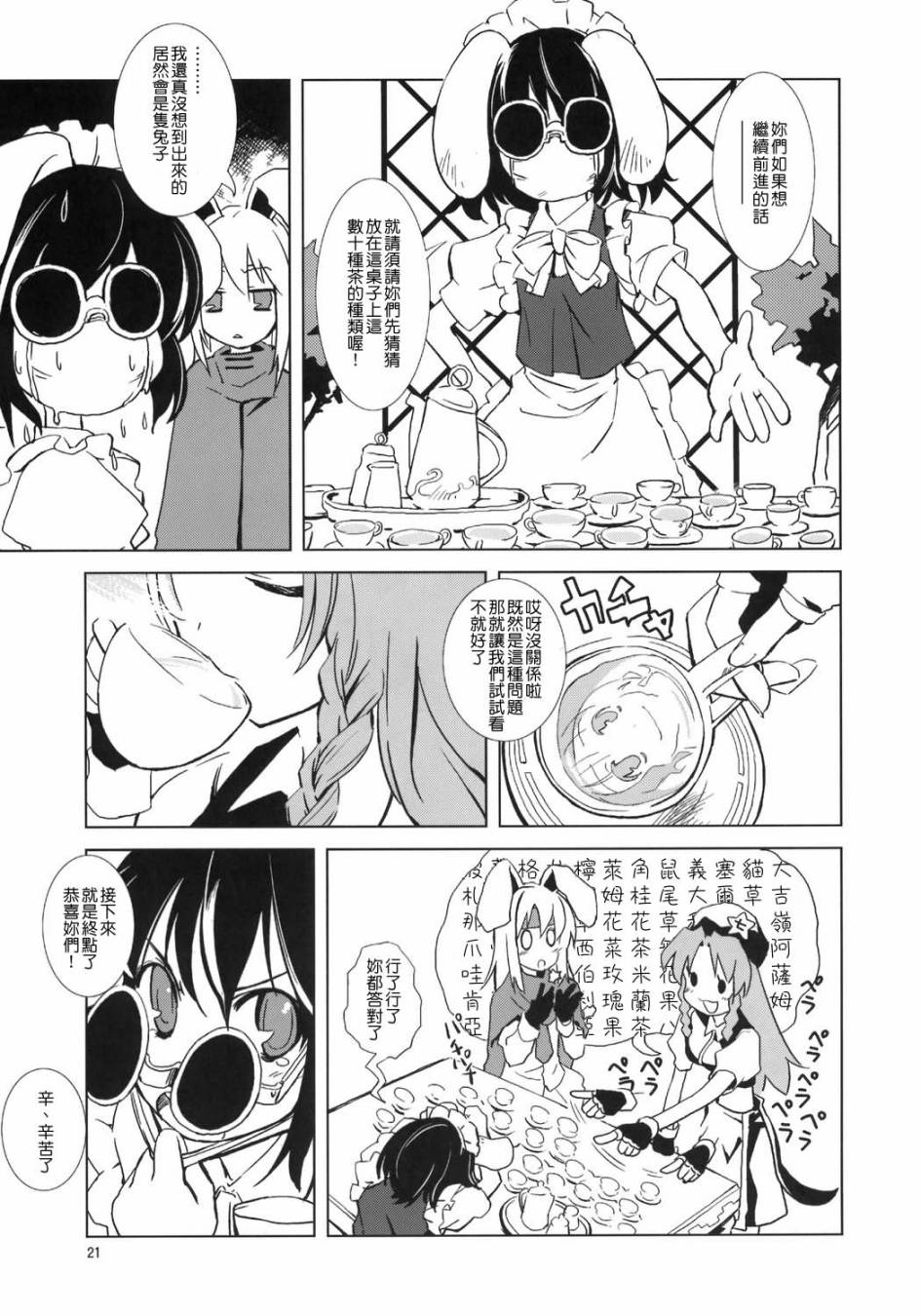 《ADVENT CIRNO》漫画 extra